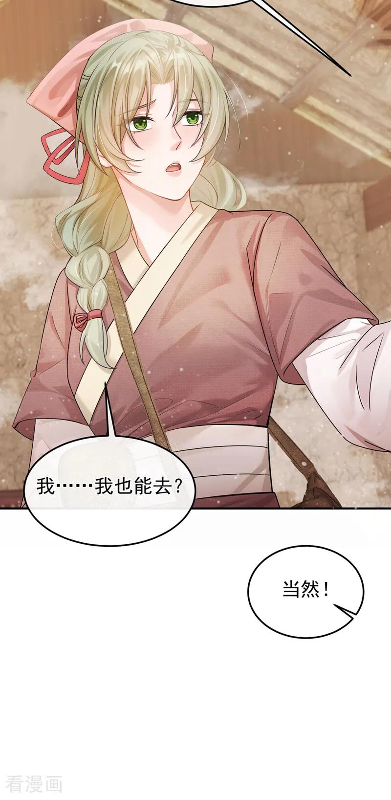第38话你要拜师学艺？-我带超市穿到古代养丞相-iCiyuan动漫（第26张）