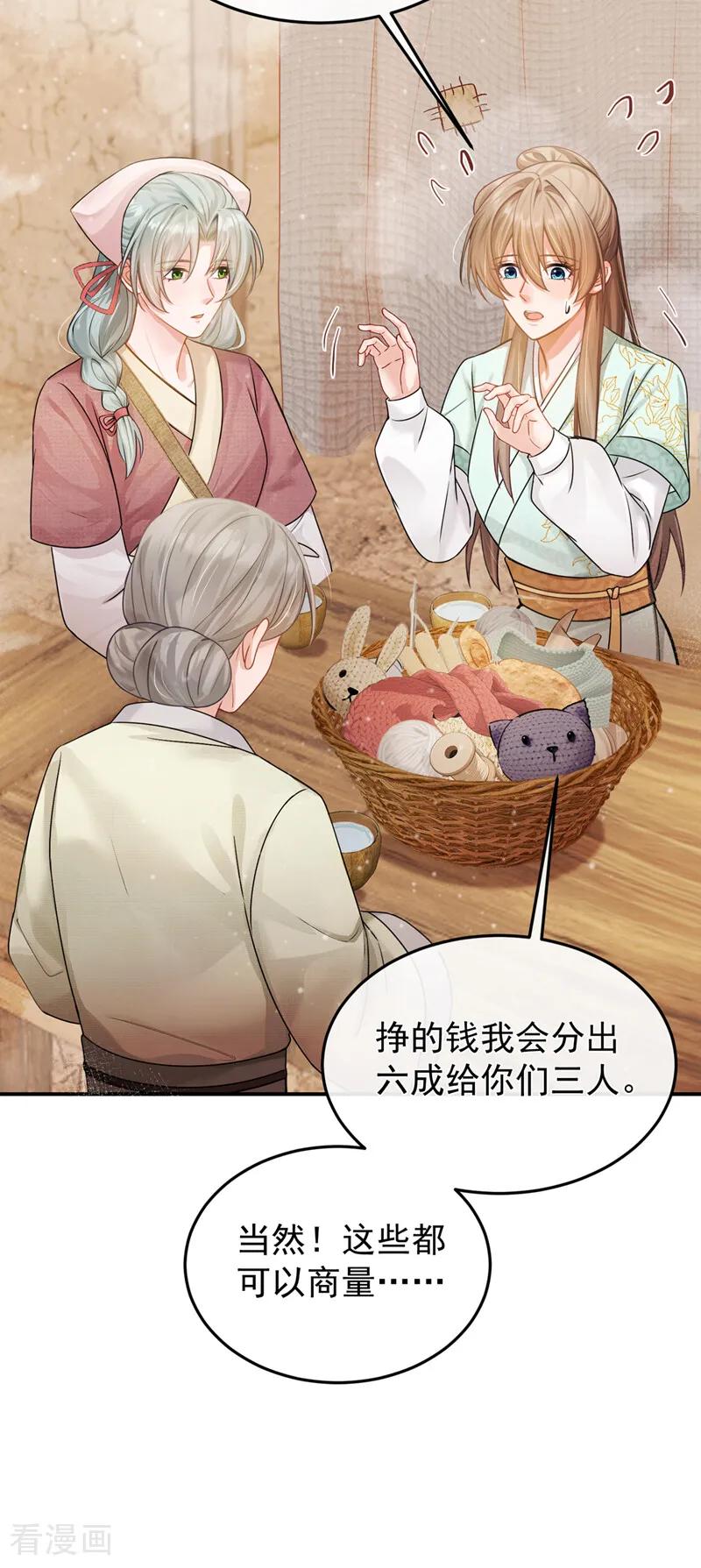 第38话你要拜师学艺？-我带超市穿到古代养丞相-iCiyuan动漫（第28张）