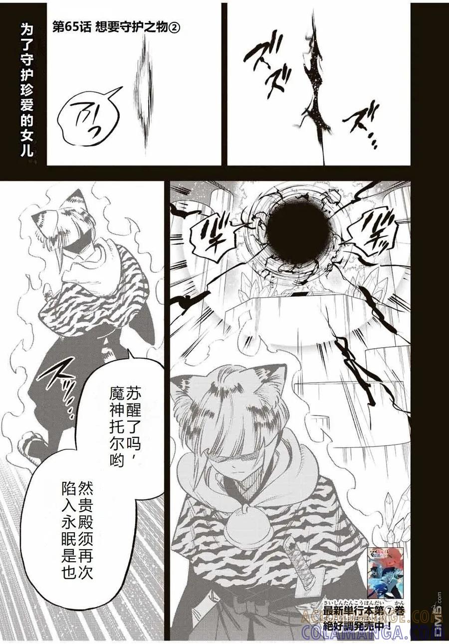 第65话-不幸职业鉴定士实则最强-藤モロホシ、茨木野（第10张）