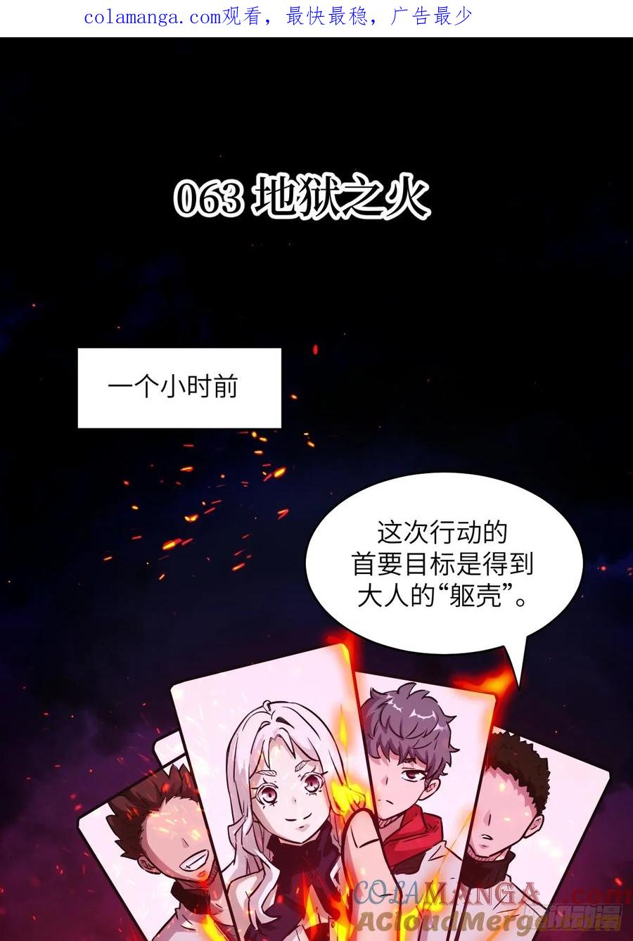 064地狱之火-我的左手能异变-莒小暗（第1张）