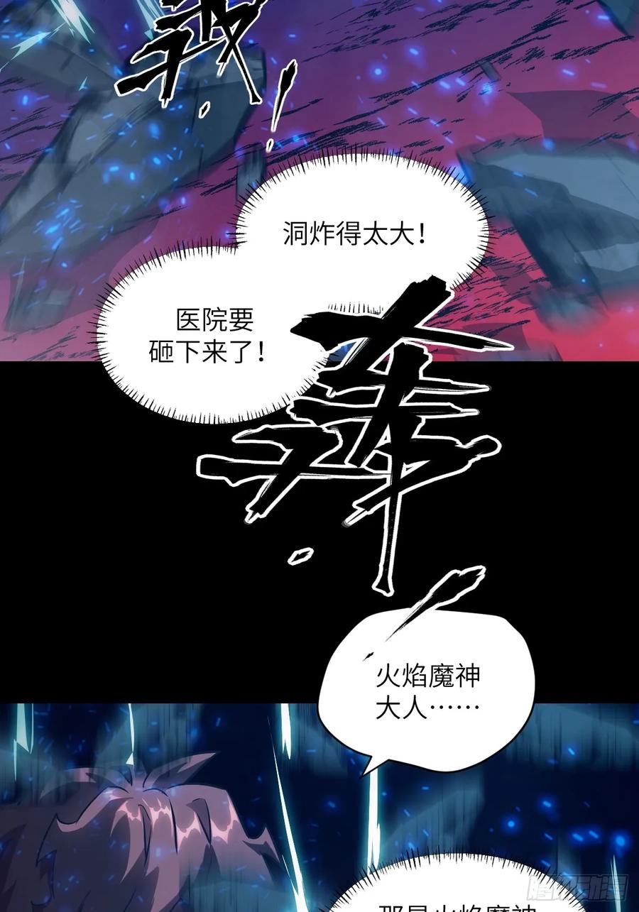 064地狱之火-我的左手能异变-莒小暗（第17张）