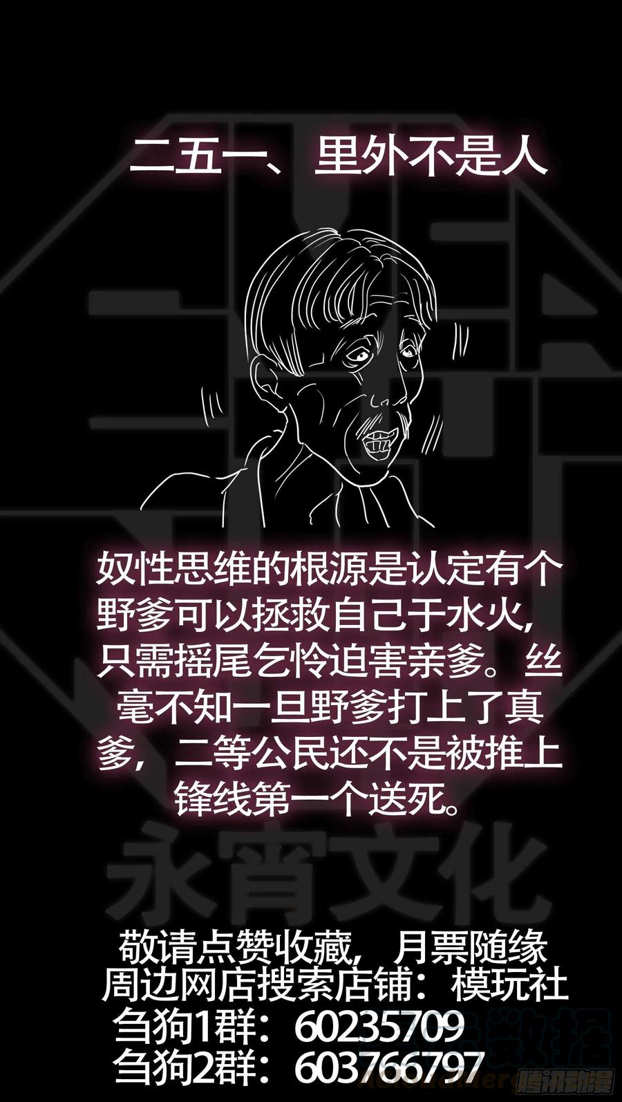贰伍壹、倚仗-刍狗-永宵文化·腊肉（第11张）