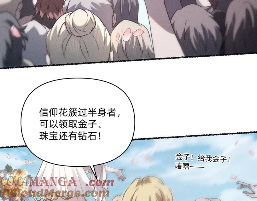 外乡人-治愈我的邪神-漫糖出品（第16张）