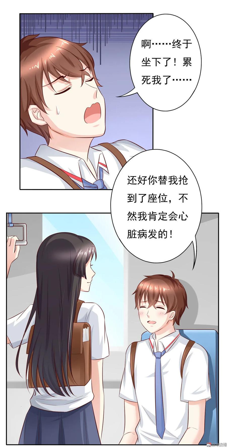 第9话挤公车也挺幸福的~-我的36D女管家-漫悠悠漫画（第1张）