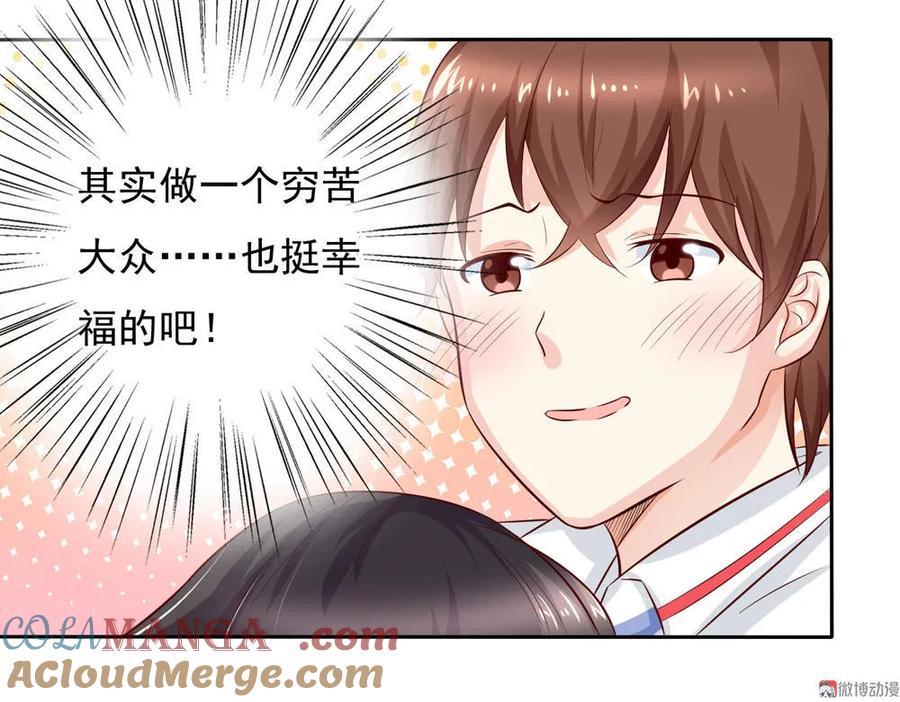 第9话挤公车也挺幸福的~-我的36D女管家-漫悠悠漫画（第4张）