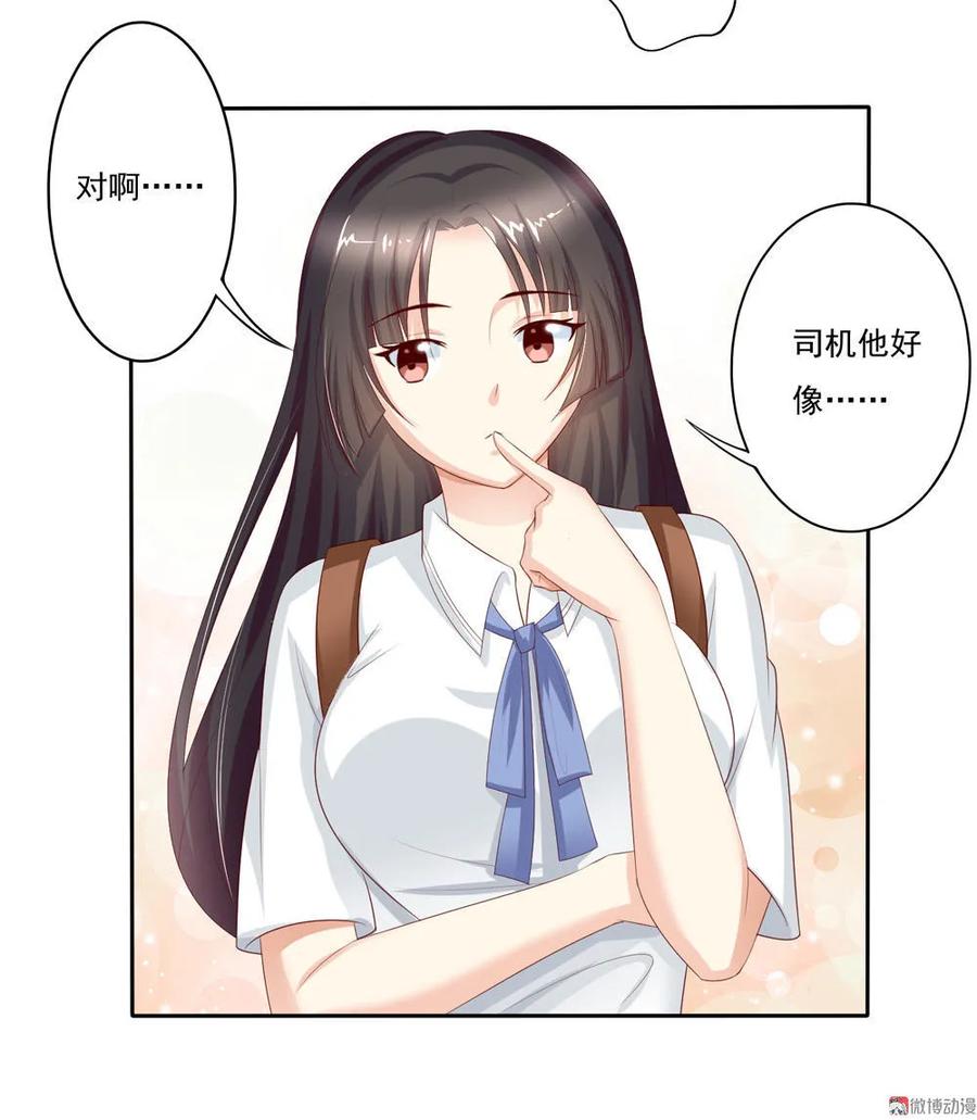 第9话挤公车也挺幸福的~-我的36D女管家-漫悠悠漫画（第11张）