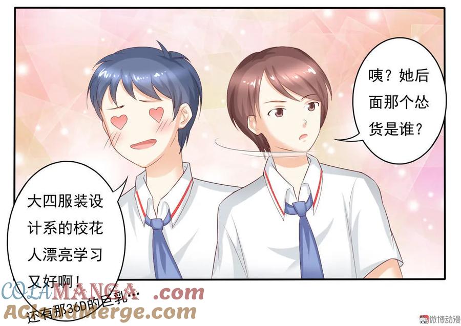 第9话挤公车也挺幸福的~-我的36D女管家-漫悠悠漫画（第8张）