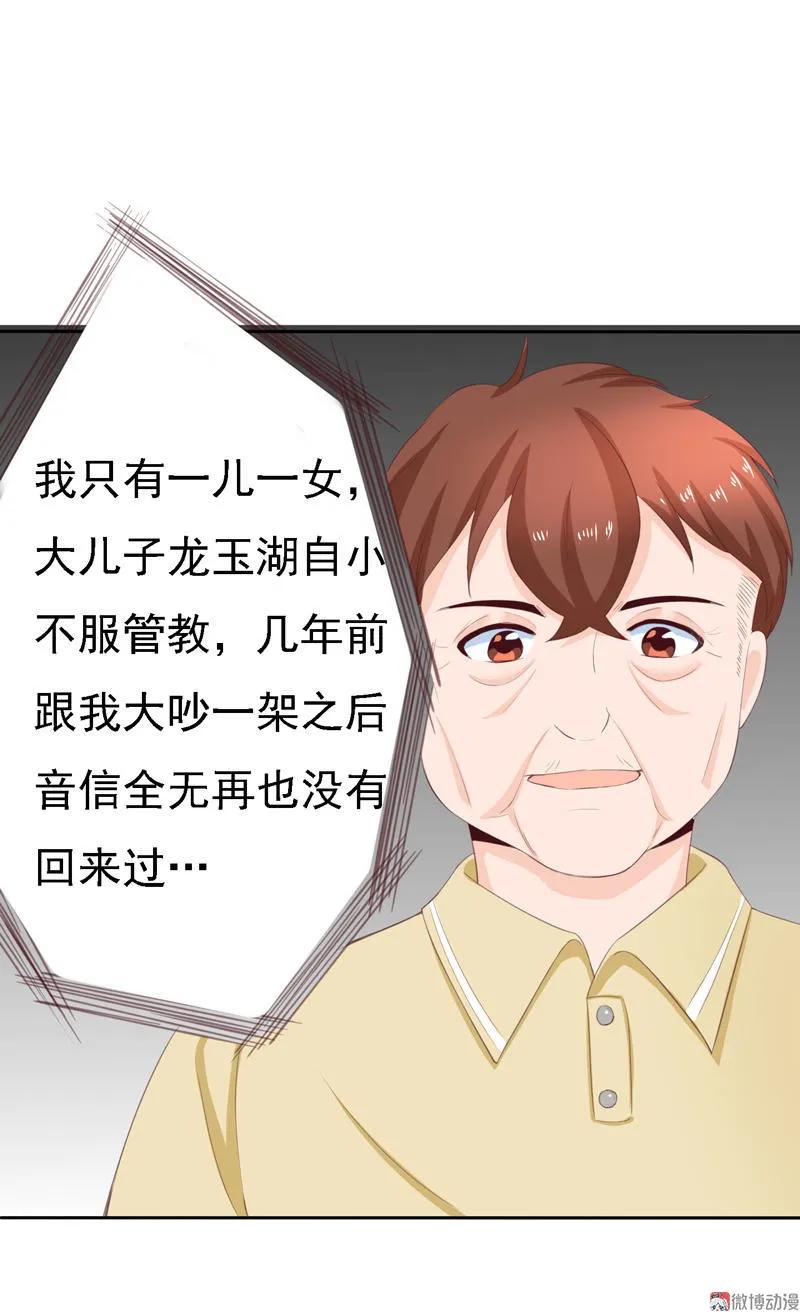 第99话拜见新龙头-我的36D女管家-漫悠悠漫画（第1张）