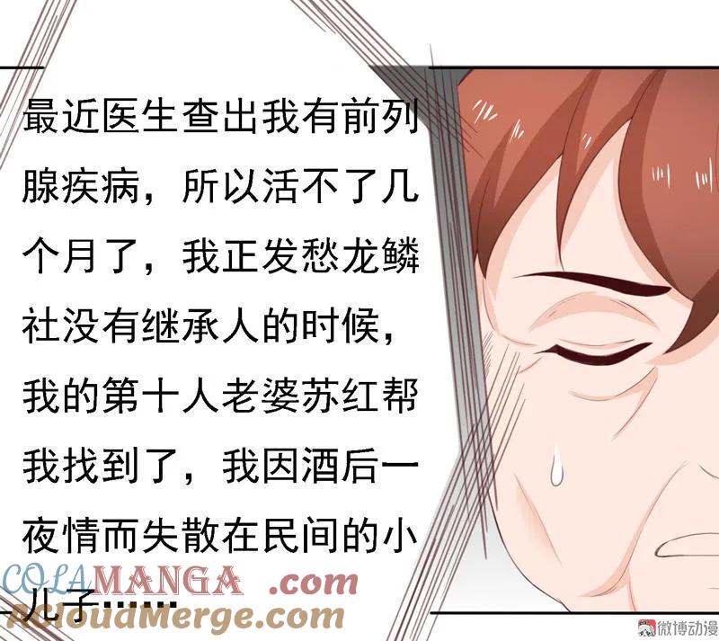 第99话拜见新龙头-我的36D女管家-漫悠悠漫画（第4张）