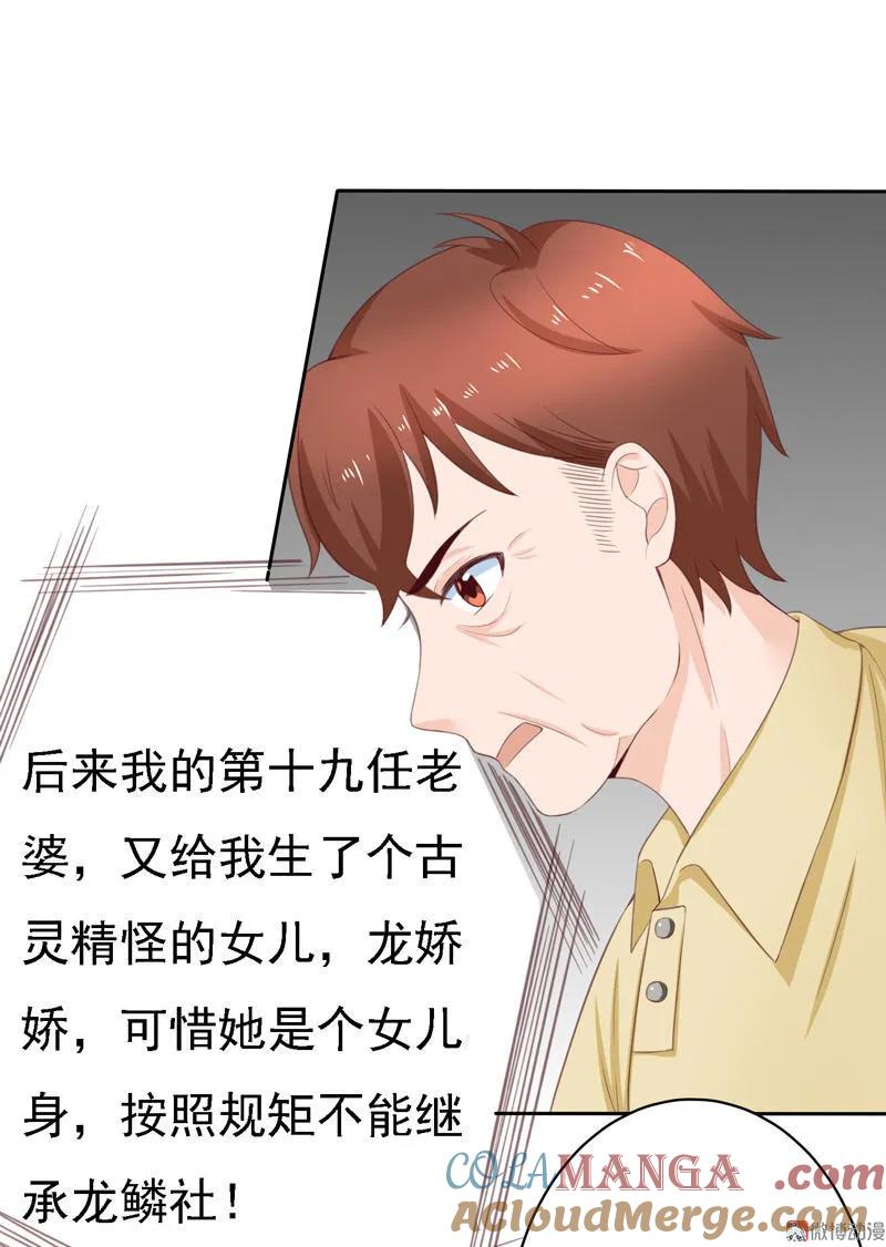第99话拜见新龙头-我的36D女管家-漫悠悠漫画（第2张）