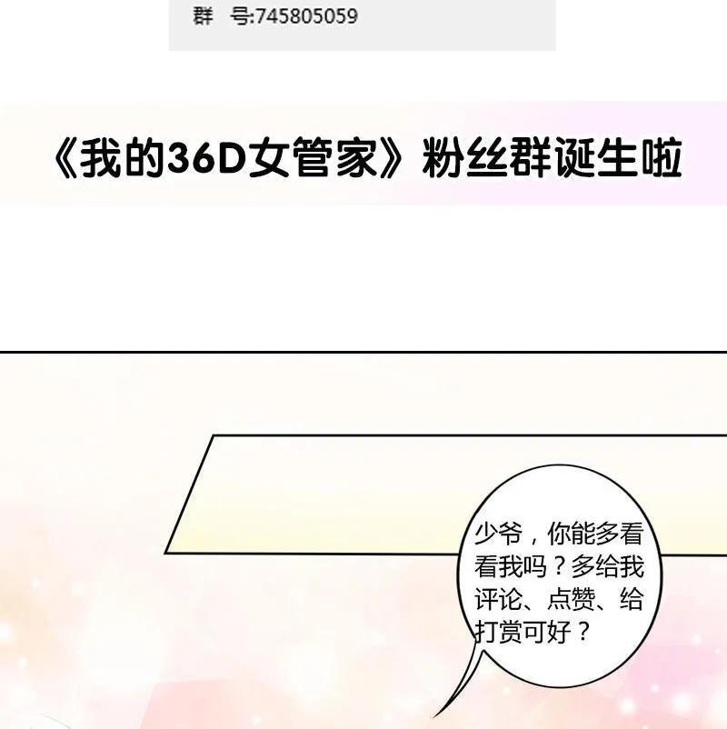 第101话不要碰我的女管家-我的36D女管家-漫悠悠漫画（第21张）