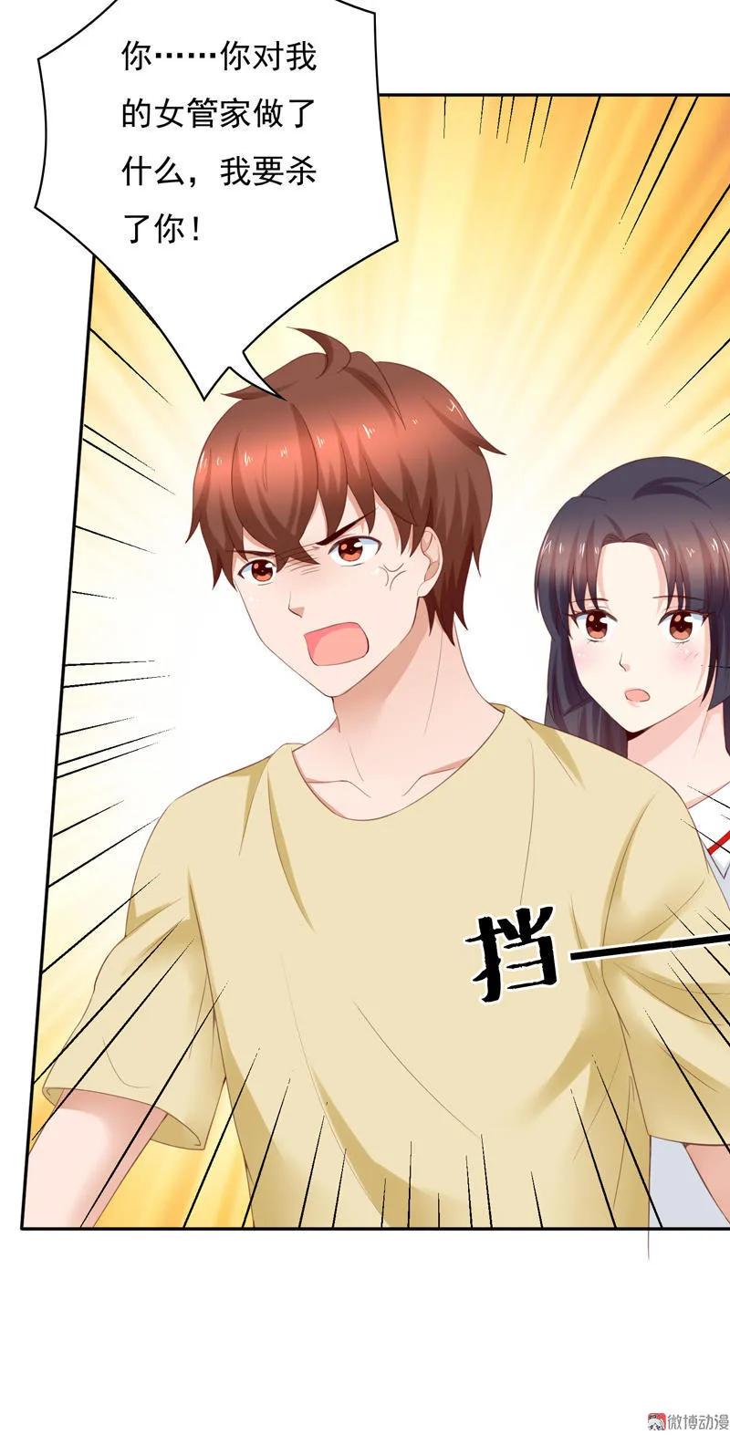 第101话不要碰我的女管家-我的36D女管家-漫悠悠漫画（第19张）