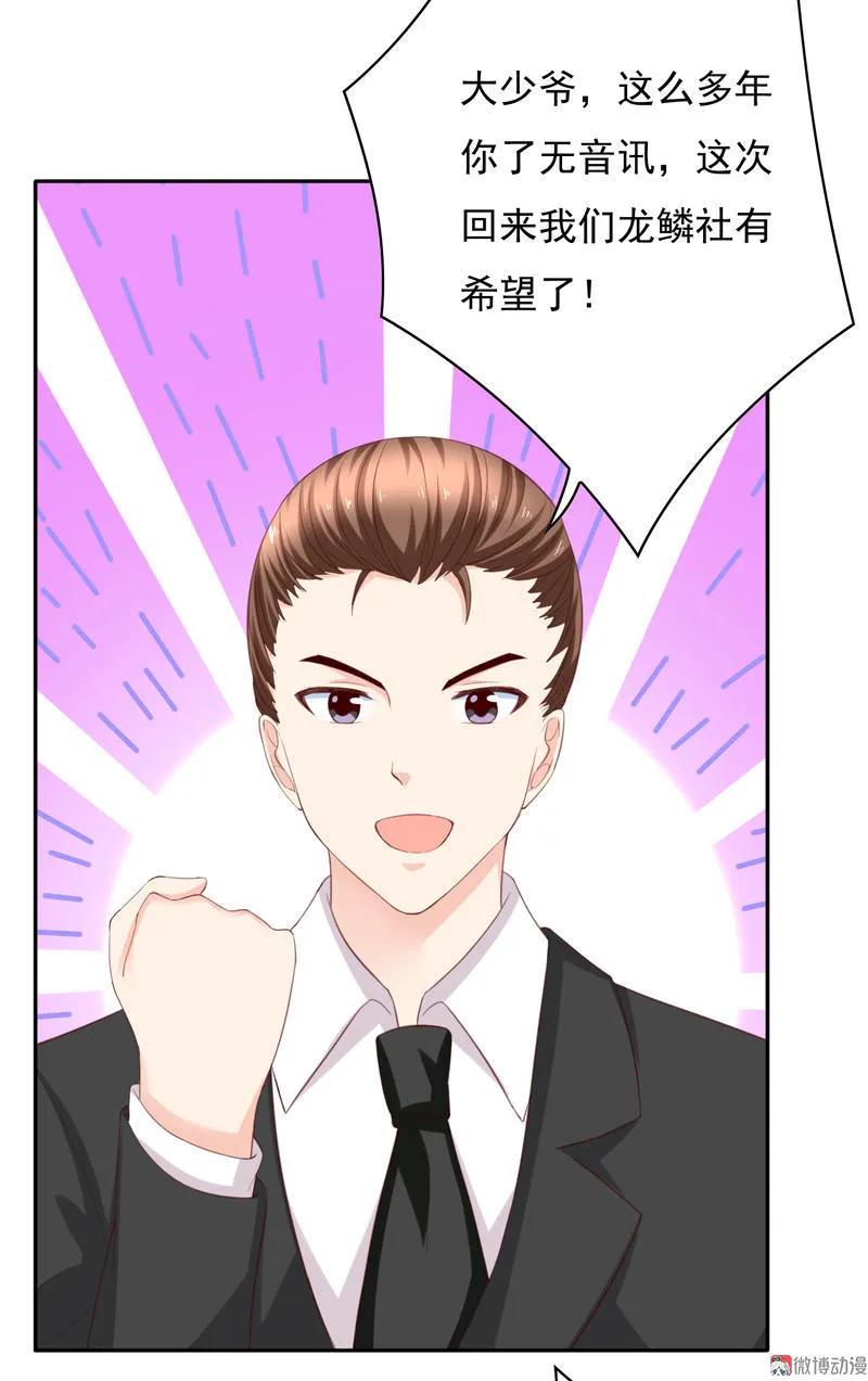 第102话大少爷回来了！-我的36D女管家-漫悠悠漫画（第3张）