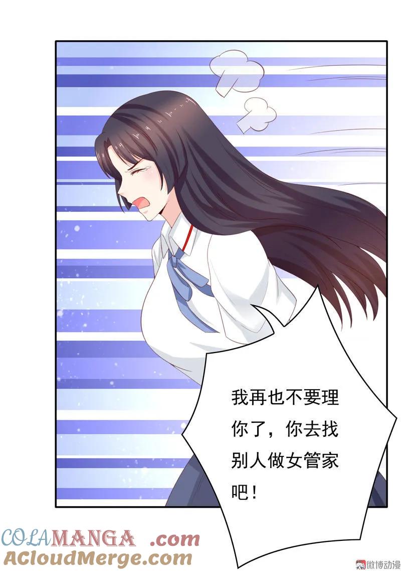 第102话大少爷回来了！-我的36D女管家-漫悠悠漫画（第8张）