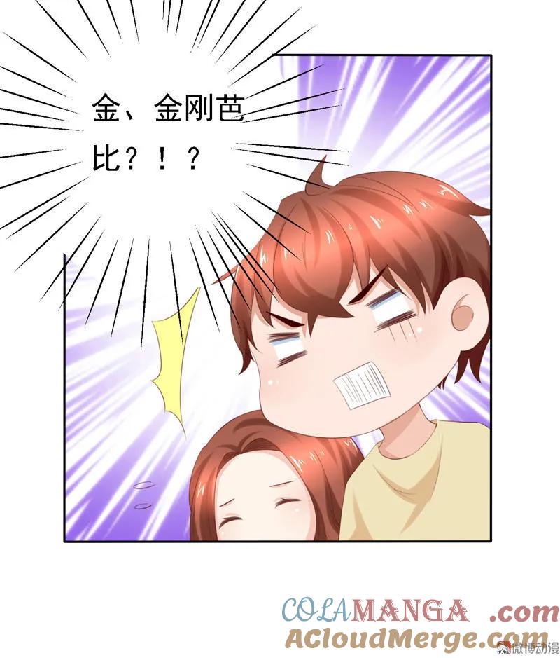 第104话金刚芭比-我的36D女管家-漫悠悠漫画（第4张）