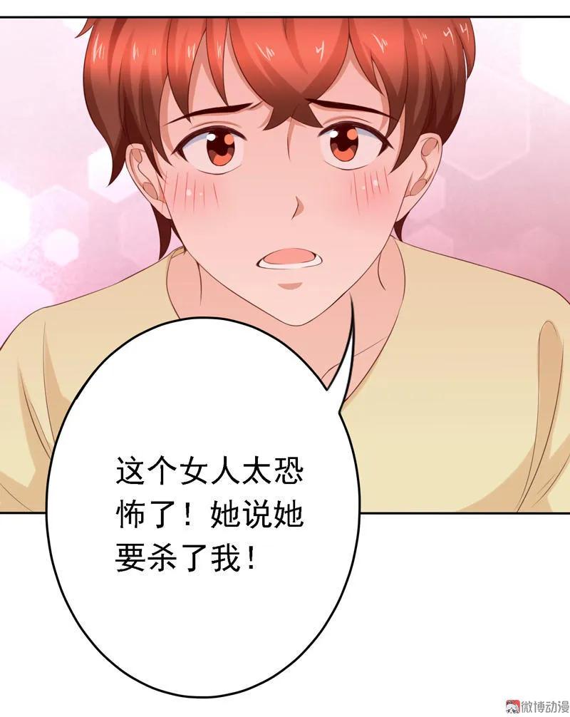 第105话我不做你的女管家了！-我的36D女管家-漫悠悠漫画（第5张）