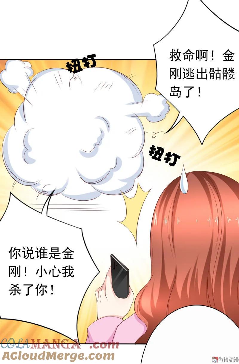 第105话我不做你的女管家了！-我的36D女管家-漫悠悠漫画（第2张）