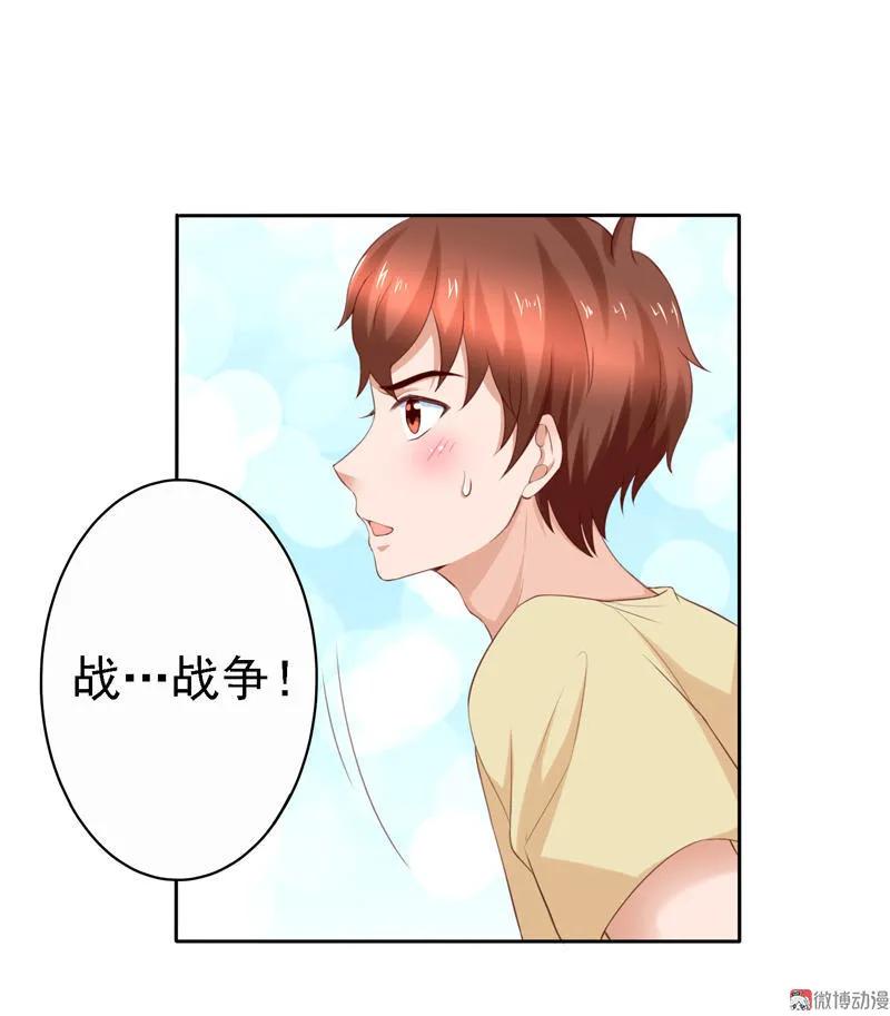 第106话打响战争-我的36D女管家-漫悠悠漫画（第9张）