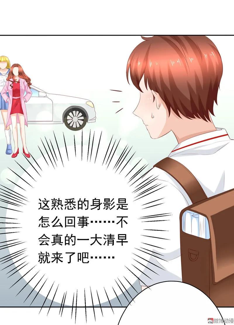 第106话打响战争-我的36D女管家-漫悠悠漫画（第11张）
