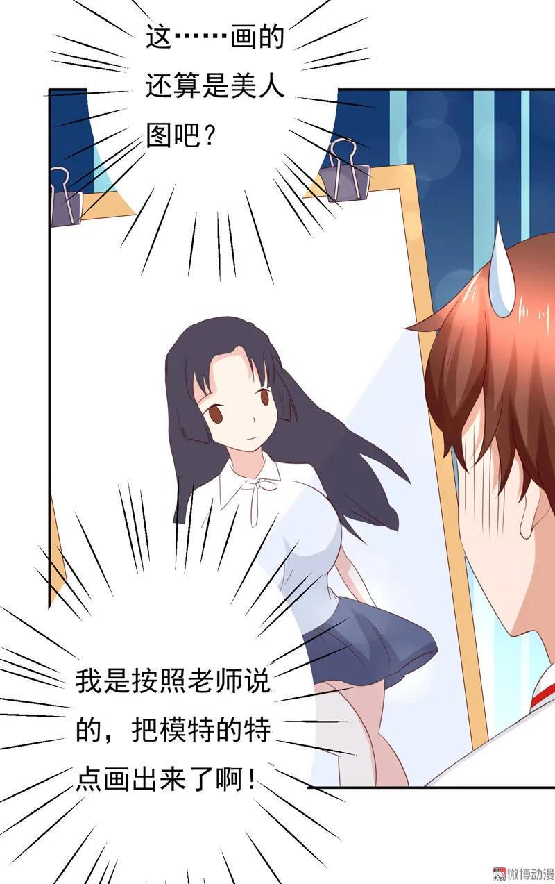 第108话我们来比篮球吧！-我的36D女管家-漫悠悠漫画（第8张）