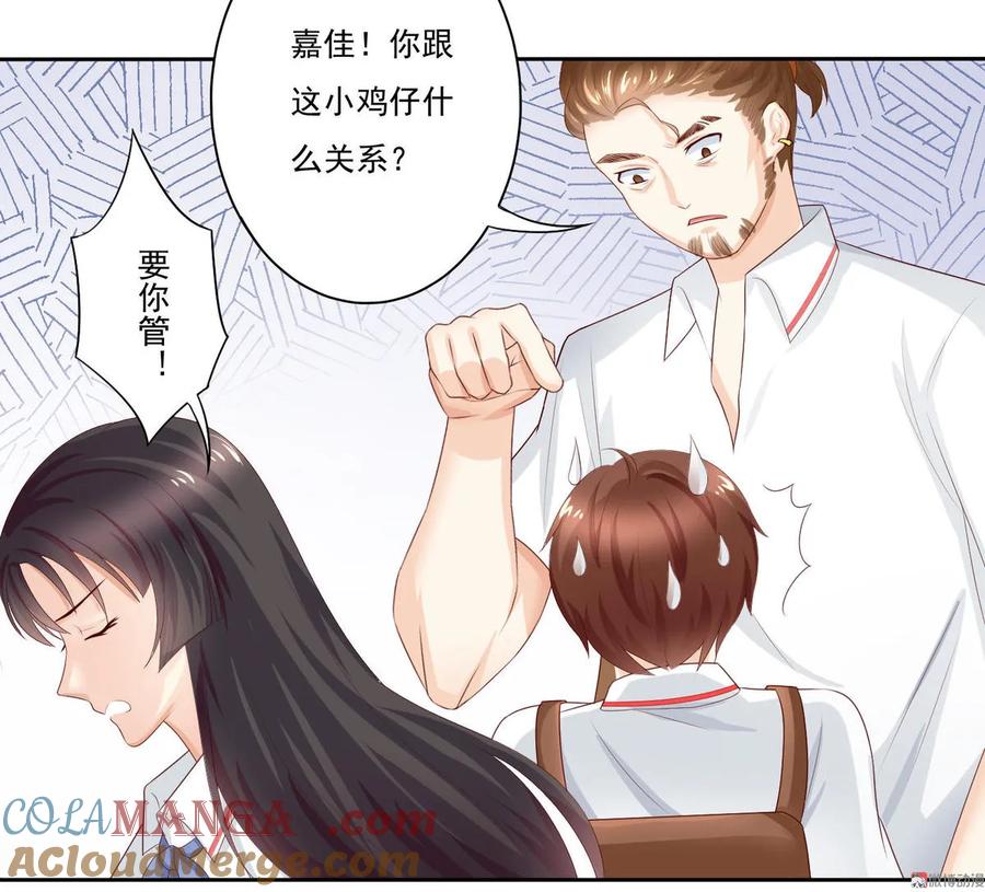 第10话出现两个护花使者？！-我的36D女管家-漫悠悠漫画（第8张）