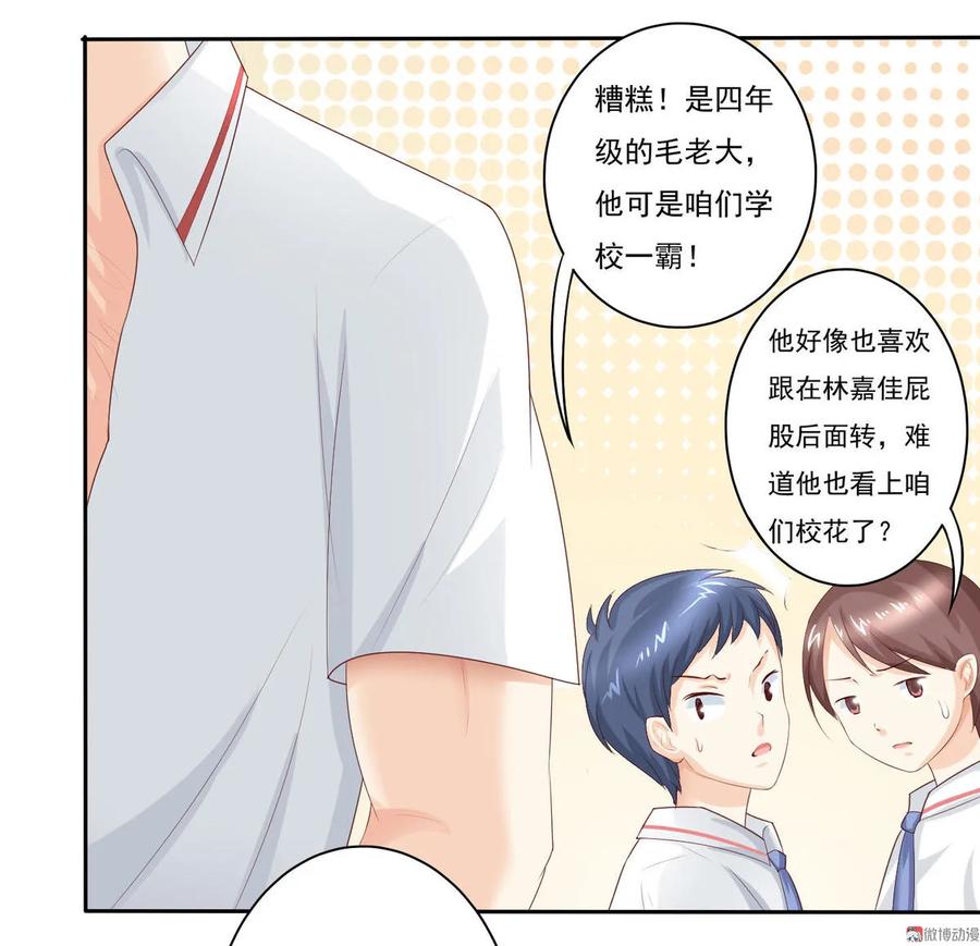 第10话出现两个护花使者？！-我的36D女管家-漫悠悠漫画（第7张）