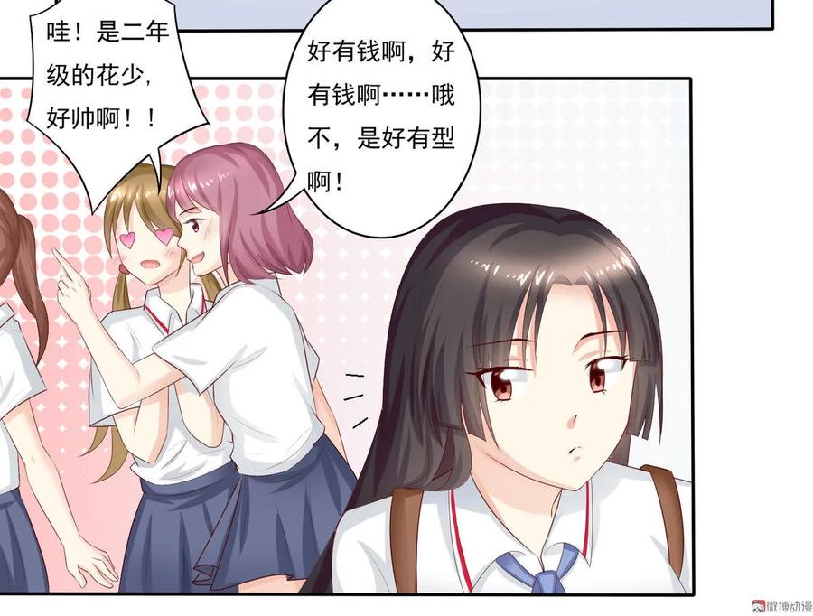 第10话出现两个护花使者？！-我的36D女管家-漫悠悠漫画（第17张）
