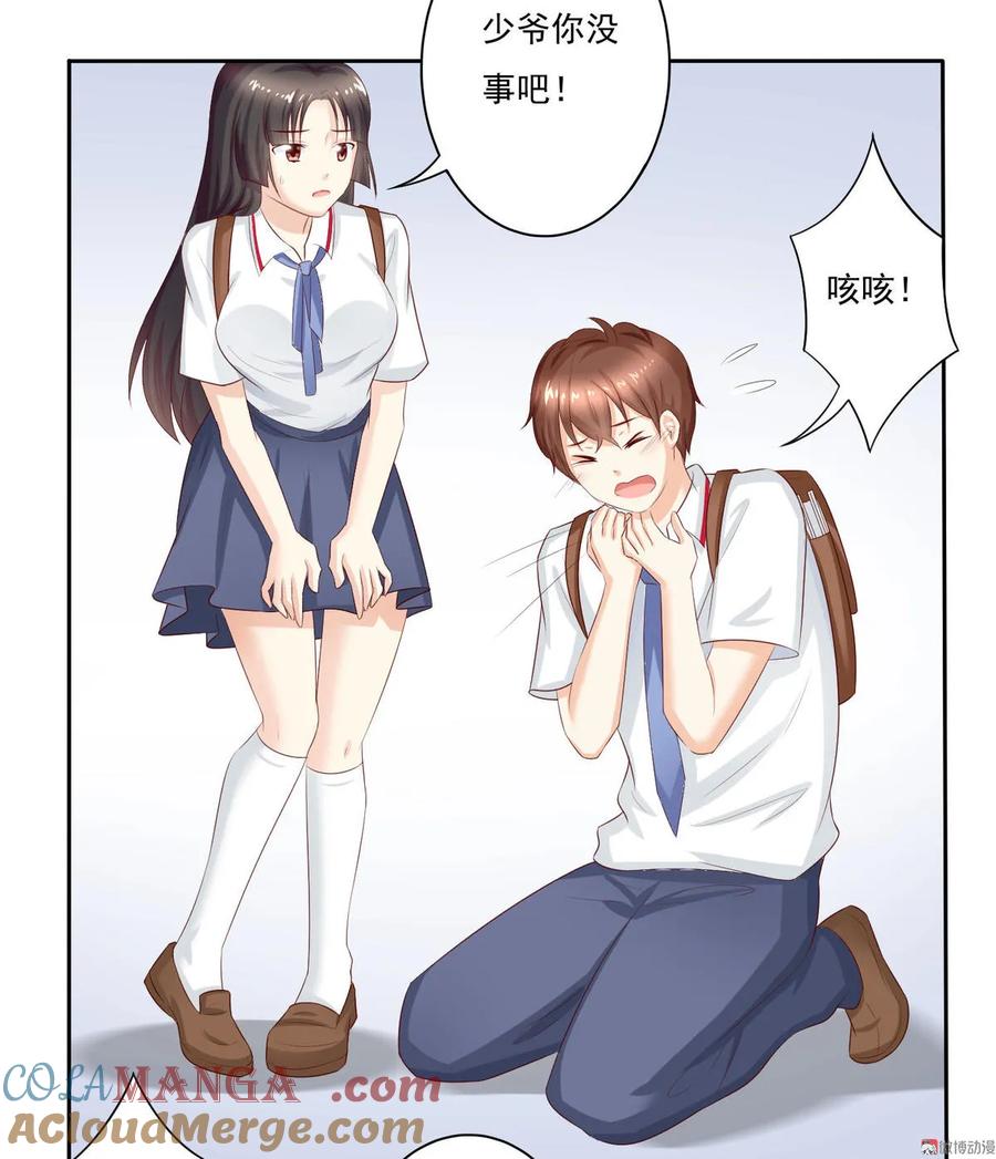 第10话出现两个护花使者？！-我的36D女管家-漫悠悠漫画（第16张）