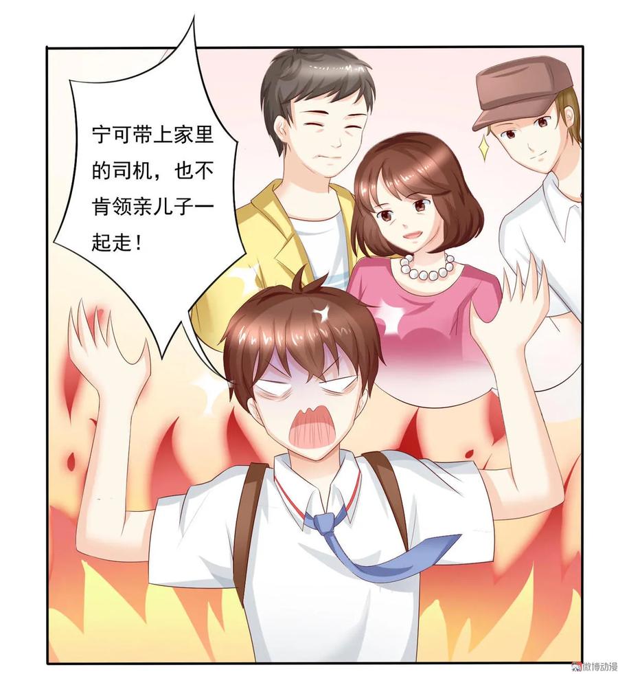 第10话出现两个护花使者？！-我的36D女管家-漫悠悠漫画（第1张）