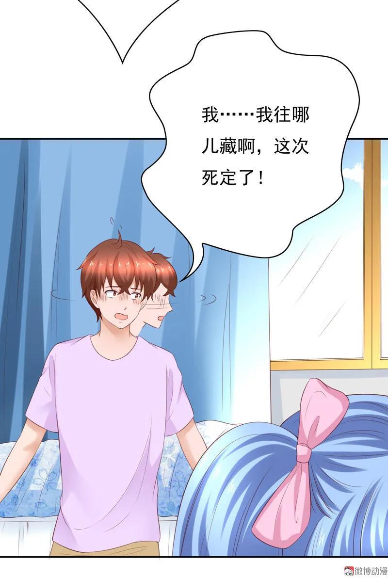 第110话中计-我的36D女管家-漫悠悠漫画（第13张）