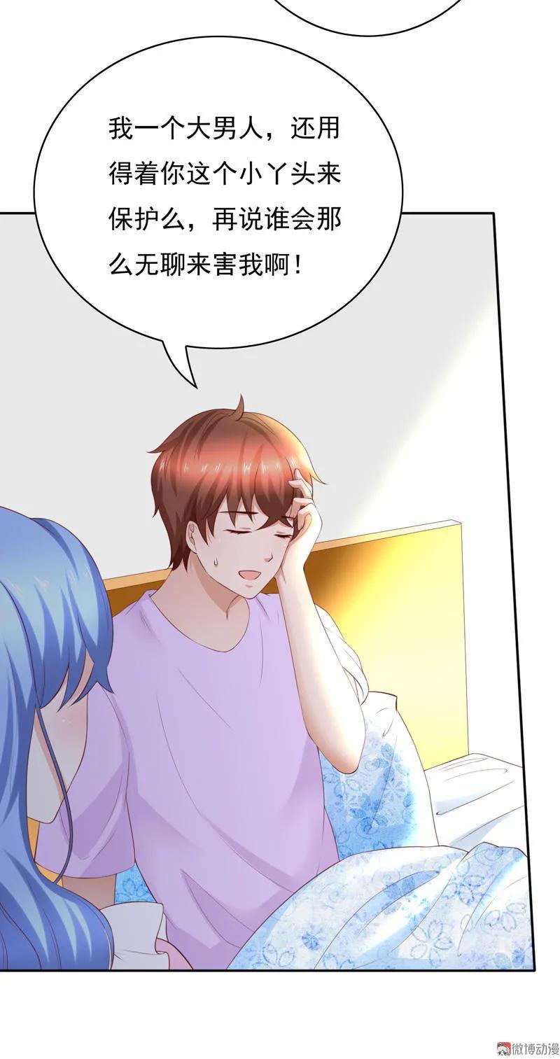 第110话中计-我的36D女管家-漫悠悠漫画（第7张）