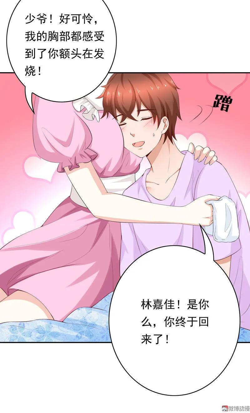 第110话中计-我的36D女管家-漫悠悠漫画（第4张）