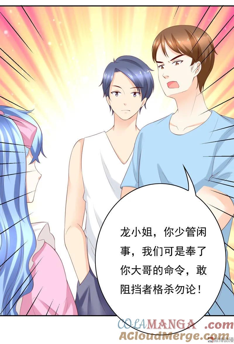 第110话中计-我的36D女管家-漫悠悠漫画（第15张）