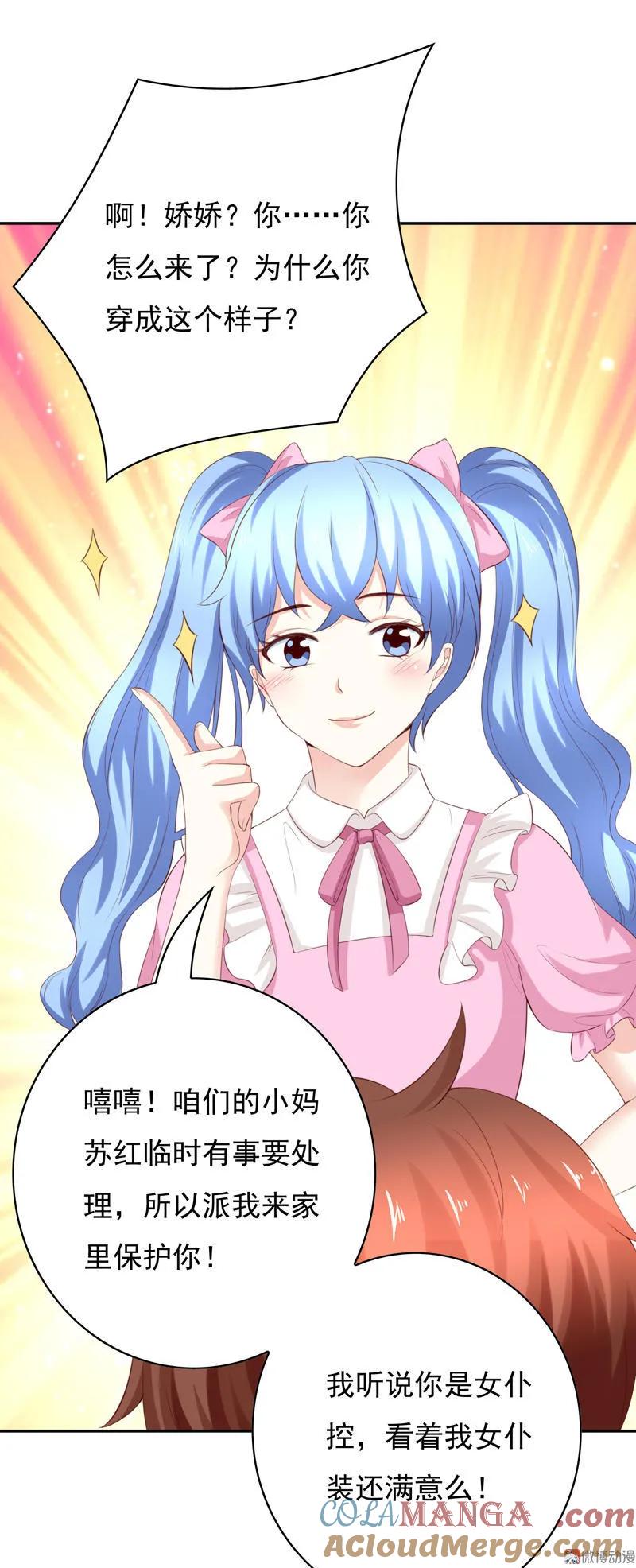 第110话中计-我的36D女管家-漫悠悠漫画（第6张）