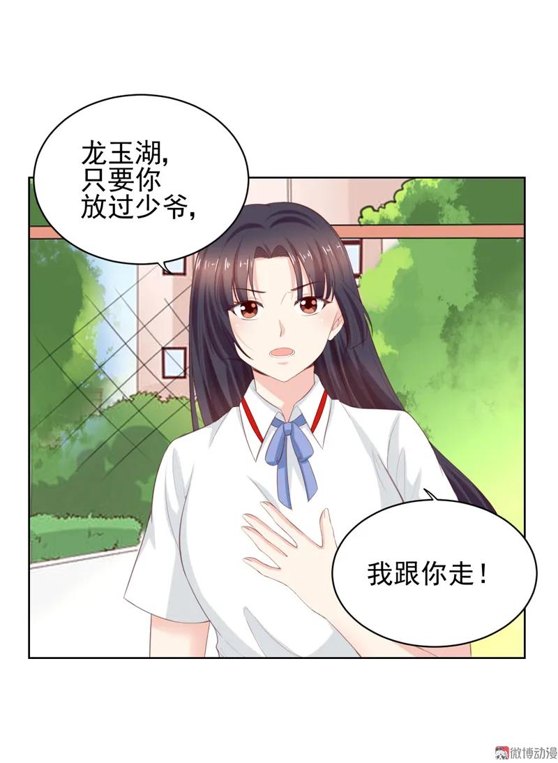 第114话该走的人，是你-我的36D女管家-漫悠悠漫画（第1张）