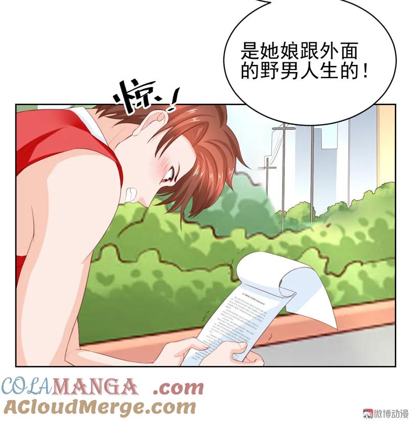第114话该走的人，是你-我的36D女管家-漫悠悠漫画（第9张）