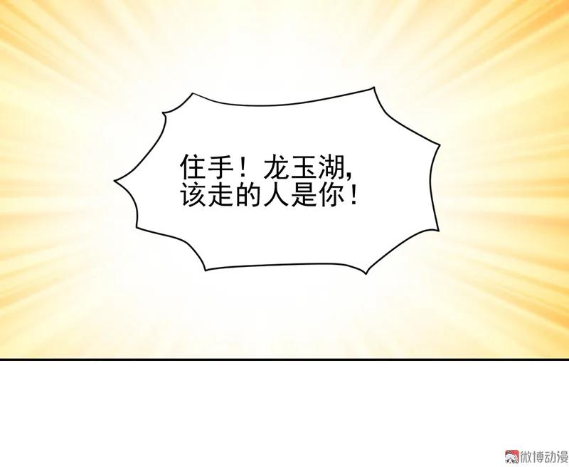 第114话该走的人，是你-我的36D女管家-漫悠悠漫画（第4张）