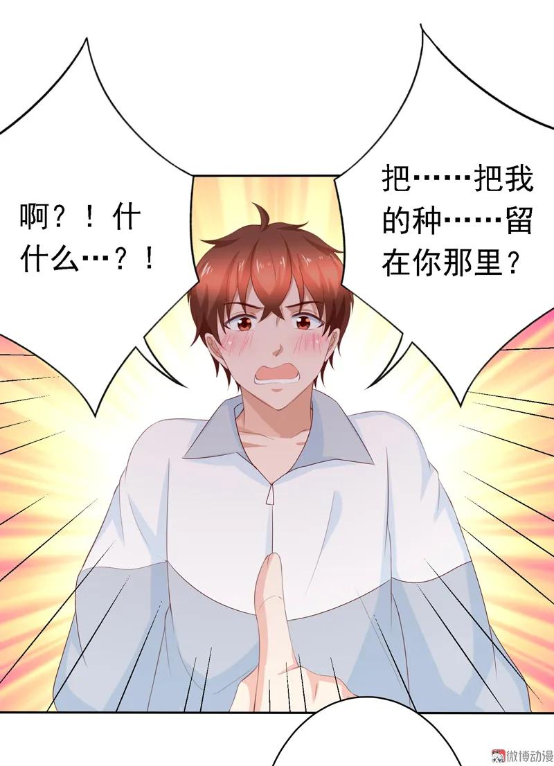 第115话留下龙种！-我的36D女管家-漫悠悠漫画（第7张）