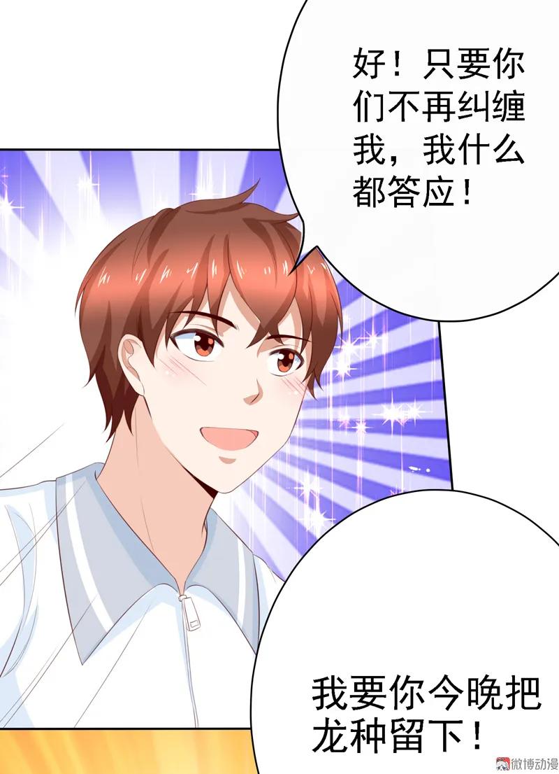 第115话留下龙种！-我的36D女管家-漫悠悠漫画（第5张）