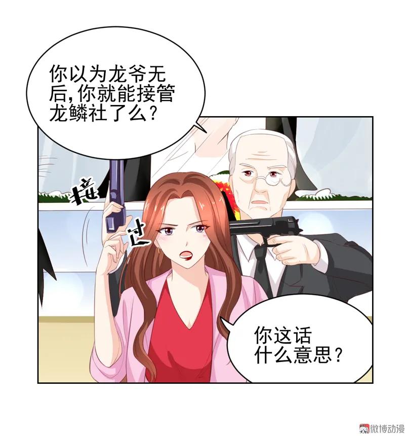 第117话叛徒-我的36D女管家-漫悠悠漫画（第4张）