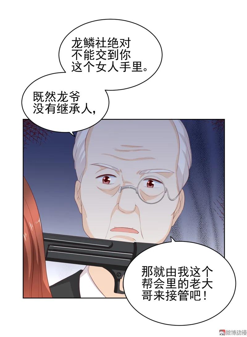 第117话叛徒-我的36D女管家-漫悠悠漫画（第5张）