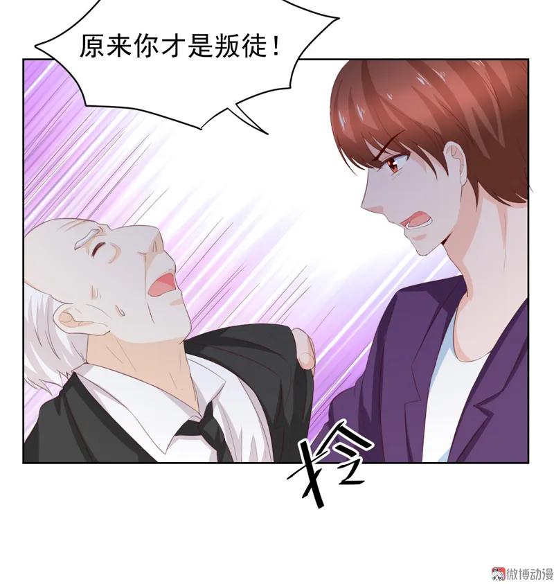 第117话叛徒-我的36D女管家-漫悠悠漫画（第11张）