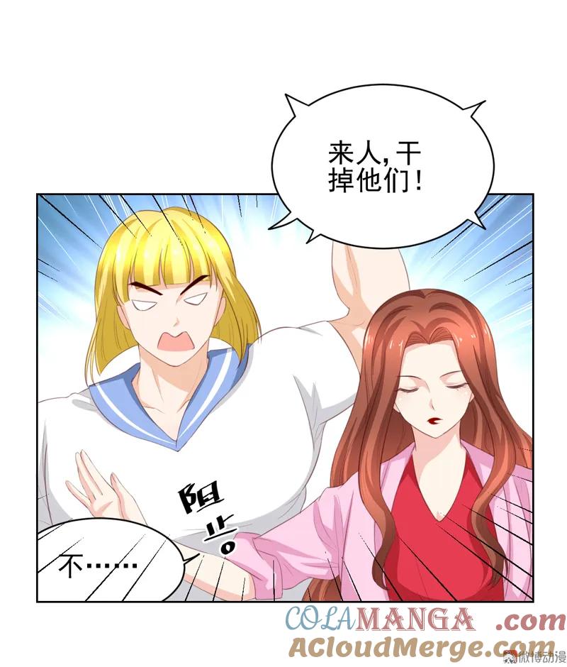 第117话叛徒-我的36D女管家-漫悠悠漫画（第18张）