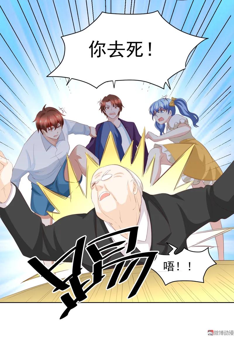 第117话叛徒-我的36D女管家-漫悠悠漫画（第8张）
