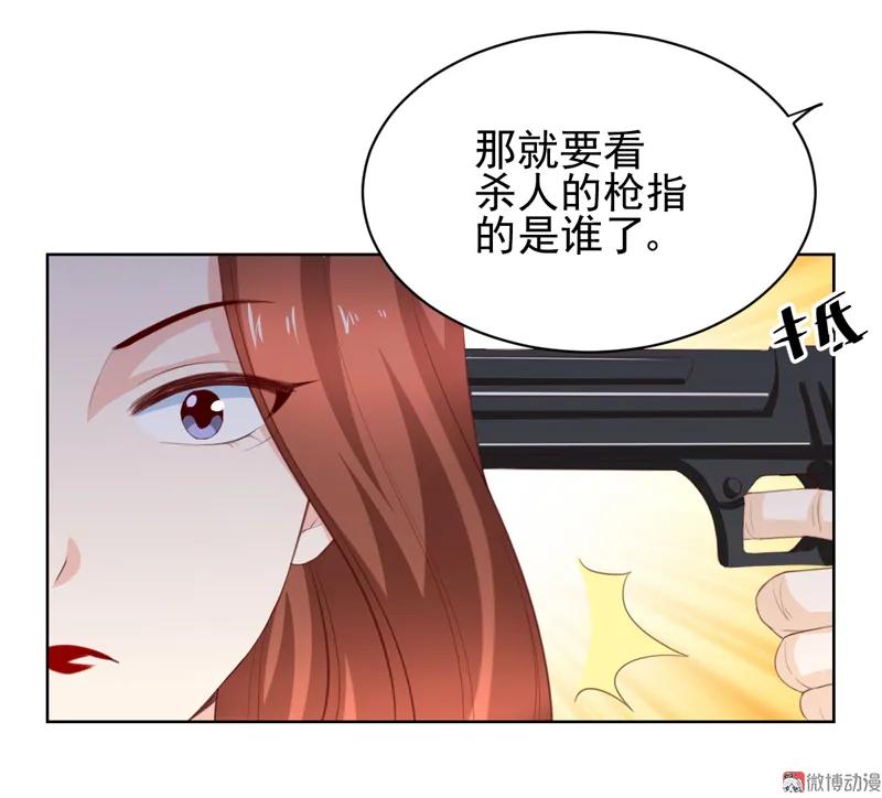 第117话叛徒-我的36D女管家-漫悠悠漫画（第2张）