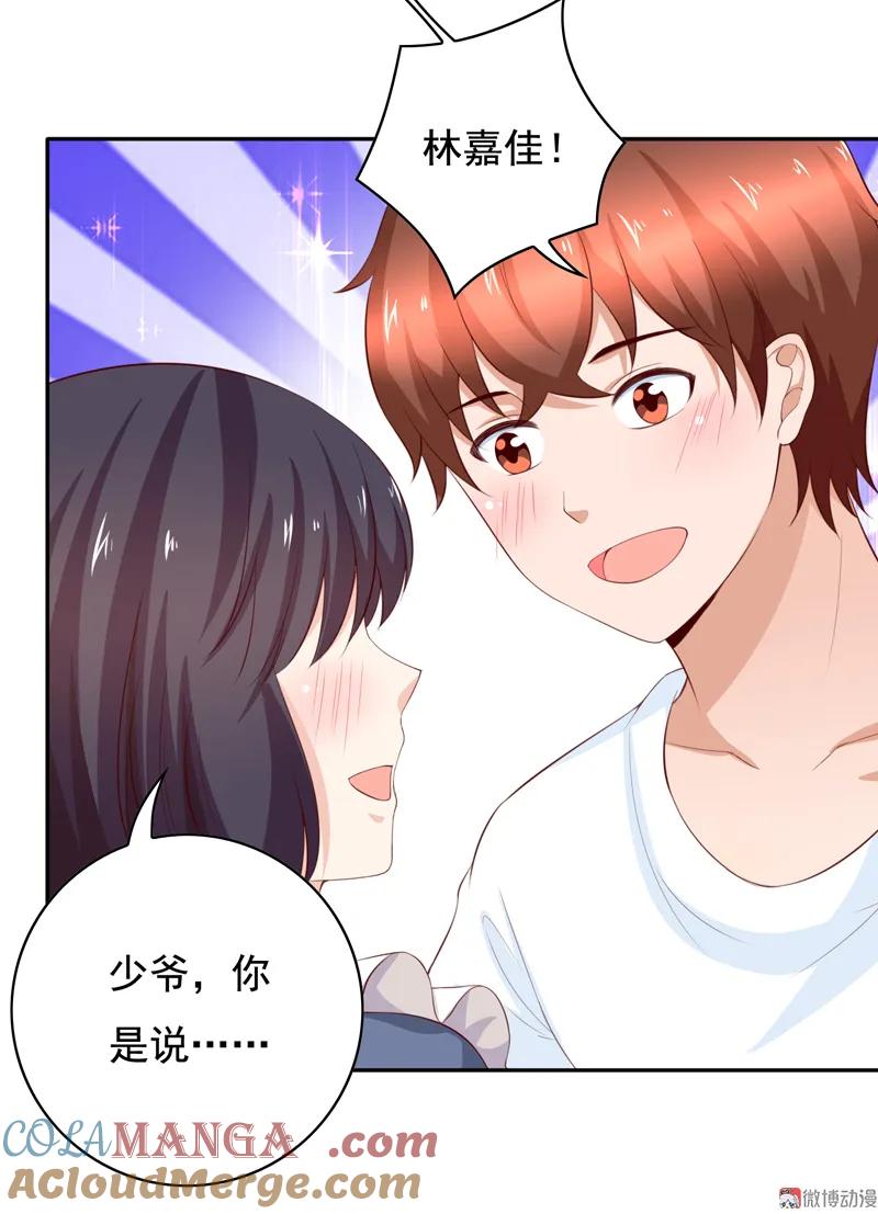 第118话园游会-我的36D女管家-漫悠悠漫画（第8张）