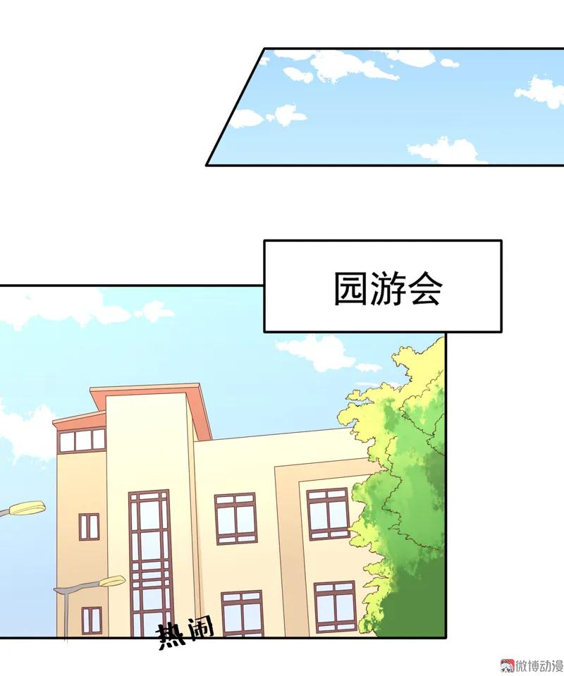 第118话园游会-我的36D女管家-漫悠悠漫画（第11张）