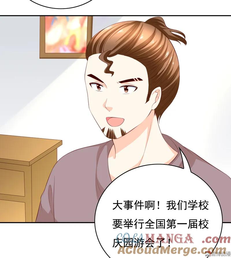 第118话园游会-我的36D女管家-漫悠悠漫画（第4张）