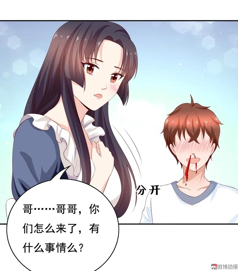 第118话园游会-我的36D女管家-漫悠悠漫画（第3张）
