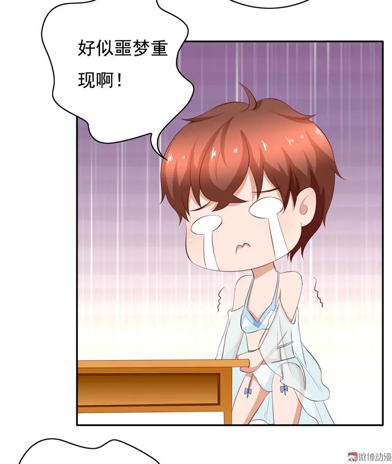 第118话园游会-我的36D女管家-漫悠悠漫画（第15张）